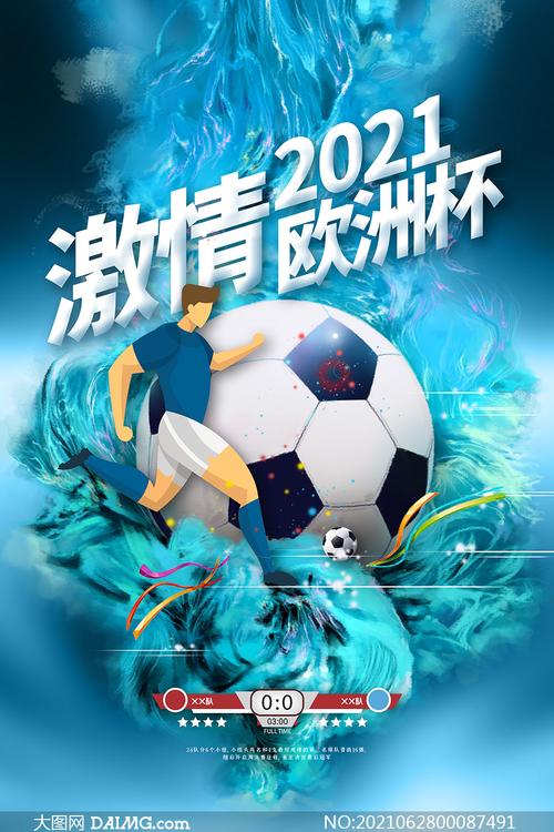 欧洲杯抖动的广告（欧洲杯广告2021）