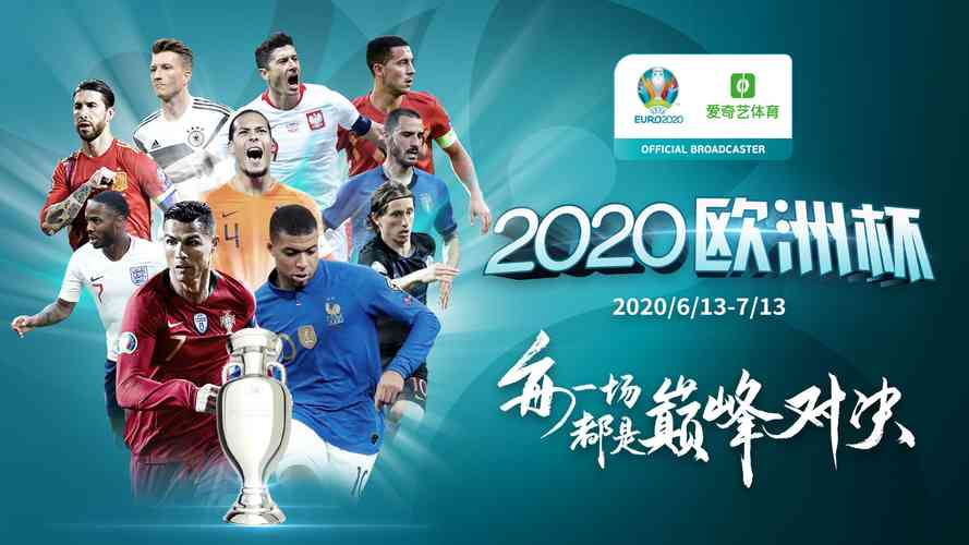 欧洲杯2020年直播（2020欧洲杯直播cctv）